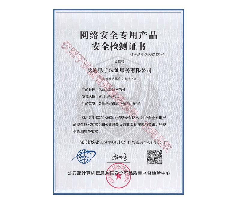 卫士通尊御安全手机Mate10荣获国家商用密码资质，沃通网络助力信息安全升级