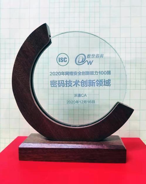 沃通资质与荣誉