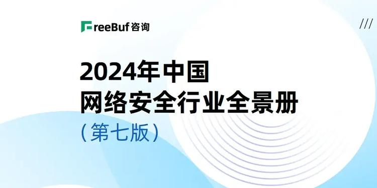 沃通WoTrus实力上榜2024中国网络安全行业全景册 以密码技术筑牢数字安全底座
