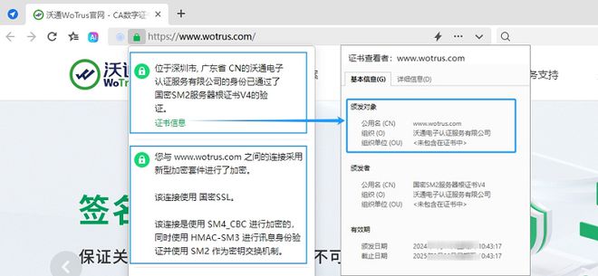 应对商密随机抽查 沃通国密SSL证书快速轻量化助力合规建设