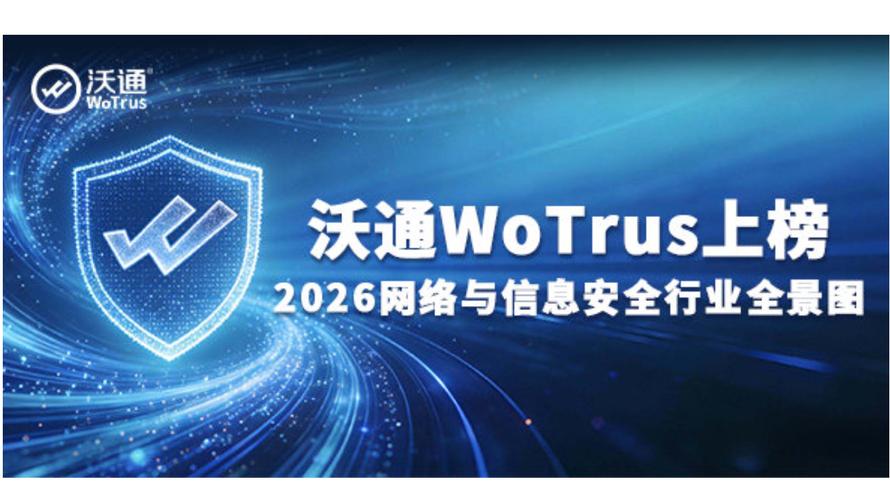 沃通WoTrus数字证书 构建网络信任的基石